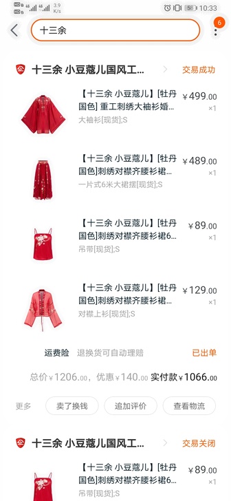 汉服 婚服 十三余牡丹国色，S码，只在接亲...