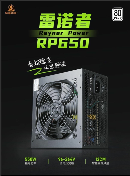 鑫谷雷诺者RP650白牌80plus电源额...
