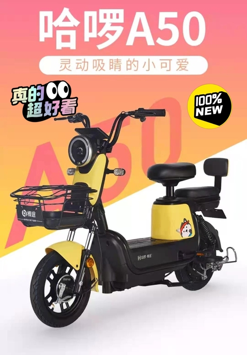 哈啰棒途A50智能电动车超长续航全新电动车...