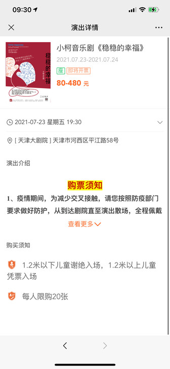 天津大剧院 小柯音乐剧 稳稳的幸福 85折...