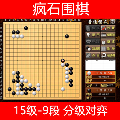 2020新款疯石围棋zero人工智能ai软...