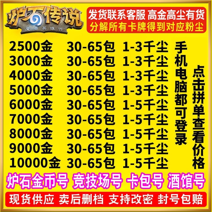 炉石传说金币号账号 竞技场小号 酒馆战旗号...