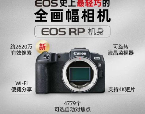 Canon/佳能 EOS RP 机身 全画...