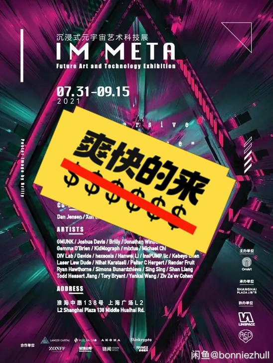 IM META 沉浸式元宇宙艺术科技展