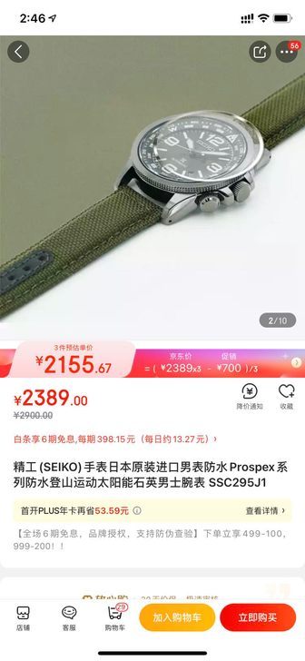 日本精工手表Seiko手表  光动能夜光手...