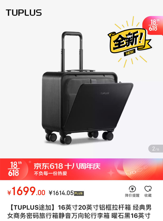 全新 【TUPLUS途加】16英寸铝框拉杆...