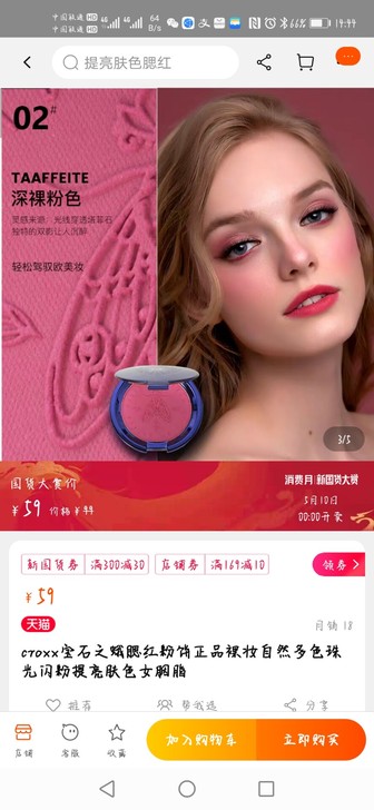 CROXX腮红,闲置出,售出不退不换(不小...