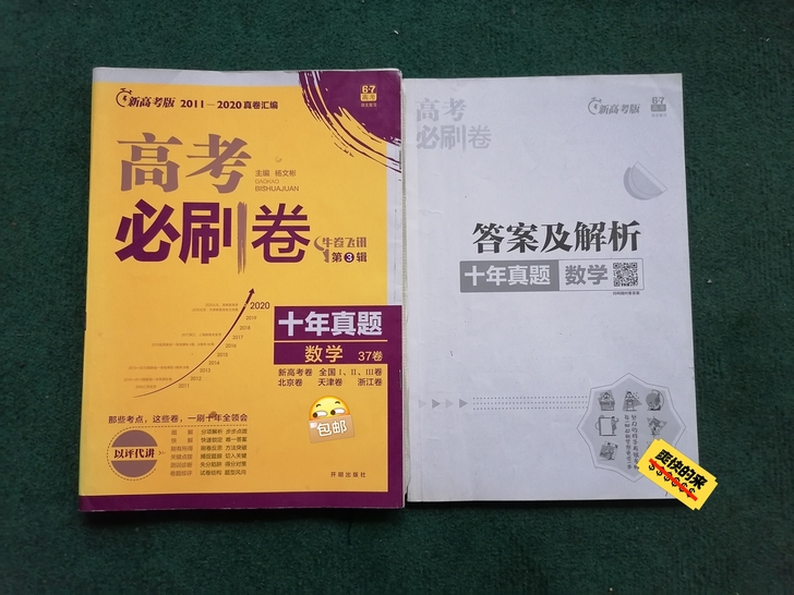 【高考必刷卷十年真题##amp；bull；...