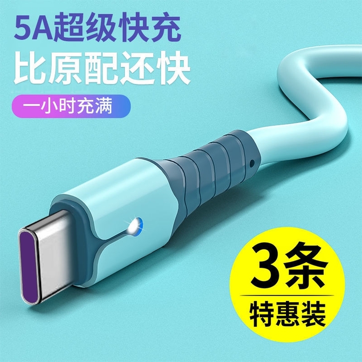 全新液态数据线快充安卓typec通用手机充...
