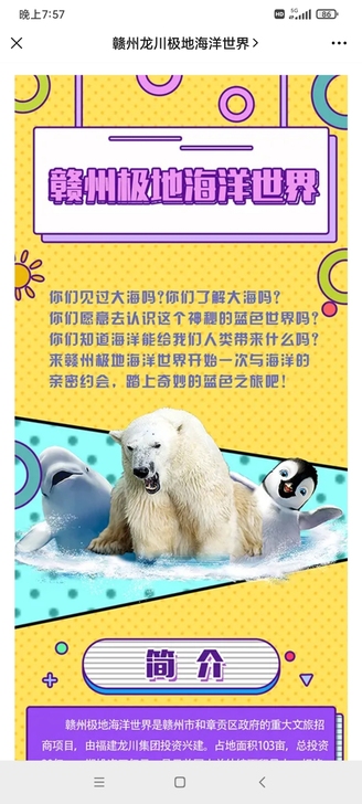 【江西赣州】极地海洋世界儿童票159/张转