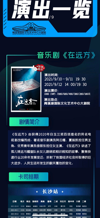 收两张！9.11 晚长沙音乐剧在远方680...