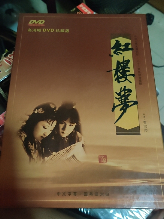 国产电视剧《红楼梦》DVD