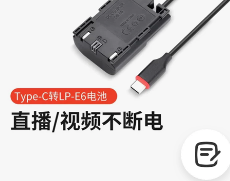 劲码LP-E6假电池type-c口视频直播...