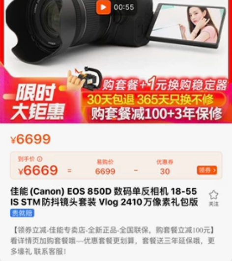 佳能(Canon) EOS 850D 数码...
