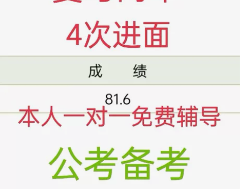 公务员考试,事业单位考试,一对一免费辅导。...