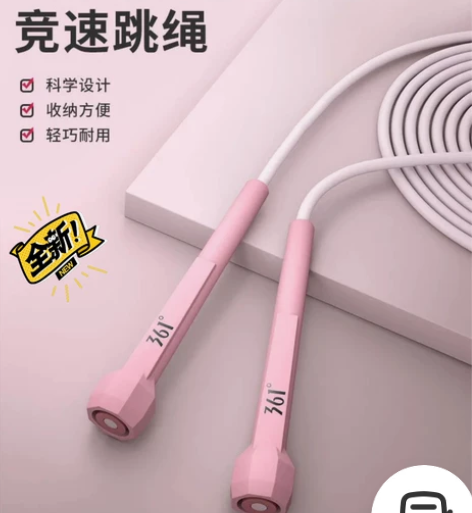 【全新包邮】跳绳健身燃脂减肥361度 专业...