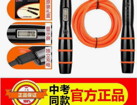 恒康佳业专业中考跳绳，中考专用……全新，全...