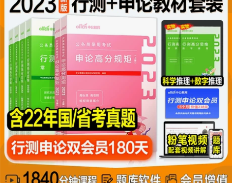 中公教育2023国考省考公务员考试2022...