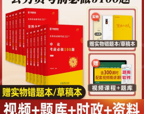 公务员考试 教材公务员考试华图2022国考...