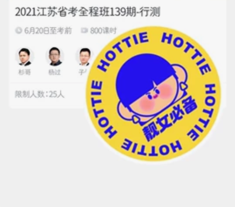 公务员考试2021心竺公考～原价4999的...