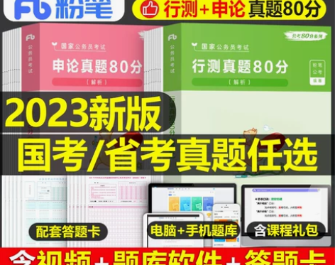公务员考试 教材公务员考试粉笔公考2023...