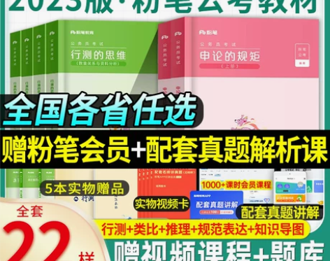 粉笔公务员考试 教材公务员考试公考2023...