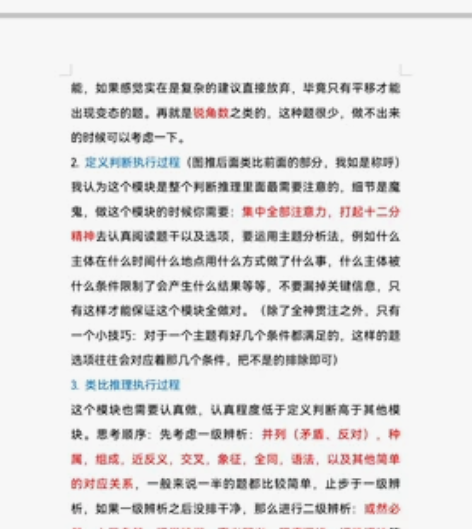 公务员考试行测国考省考75+，考试老鸟数年...