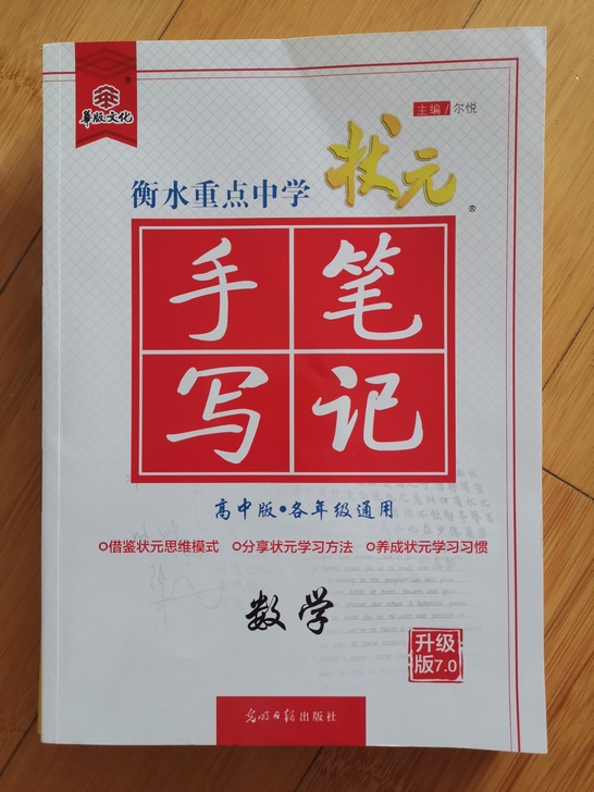 衡水重点中学状元手写笔记(高中数学)