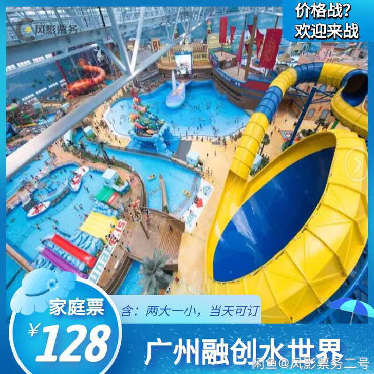 出广州花都融创水上乐园票 家庭票