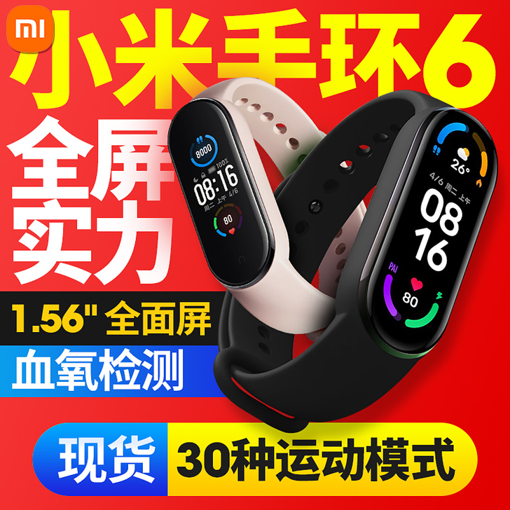 MIUI/小米 小米手环5NFC版智能手环...