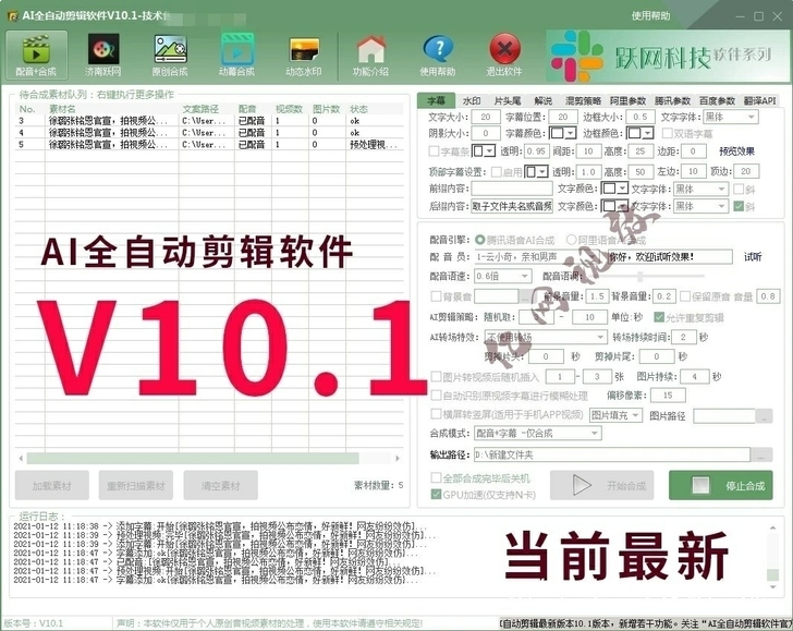 AI全自动剪辑软件最 新版v10.1