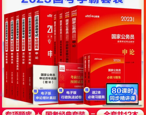 中公教育国家公务员2023年国家公务员考试...