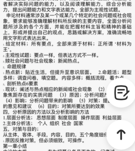 公务员基础。自己整理的笔记 判断、言语、资...