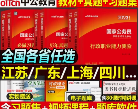 中公教育公务员考试 教材公务员考试书课包2...