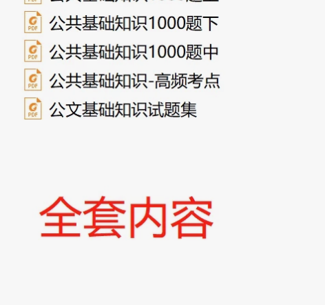 #公务员考试 #一起上岸呀 #公共基础知识...