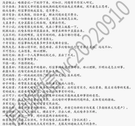 历年国考真题之成语积累，13年-22年，共...