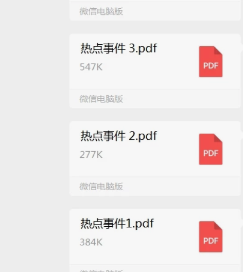 人行面试真题，各种热点事件，经济金融岗专业...