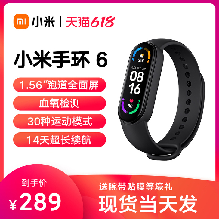 【现货】小米手环6 NFC智能运动手表5代...