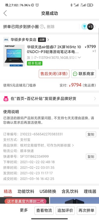 华硕天选air i7 rtx3070 16...