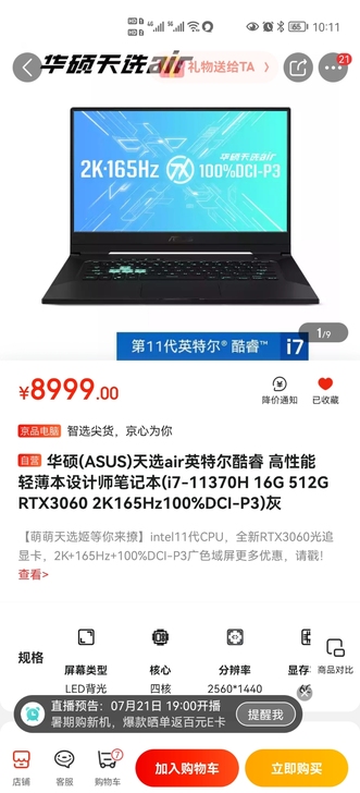 华硕新品 (ASUS)  天选air  灰...