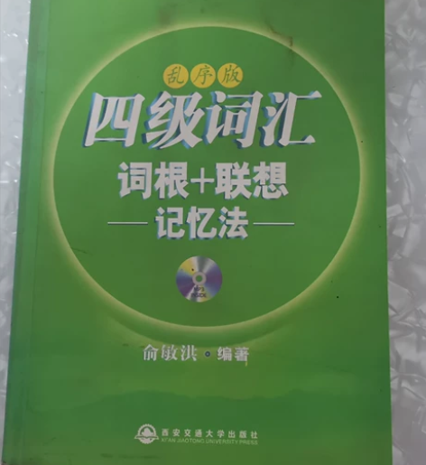 四六级已过  用不到了 四级词汇几乎全新