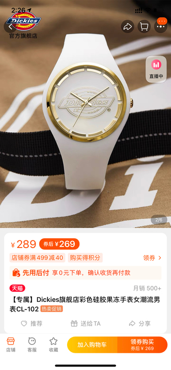 Dickies旗舰店彩色硅胶果冻手表女潮流...