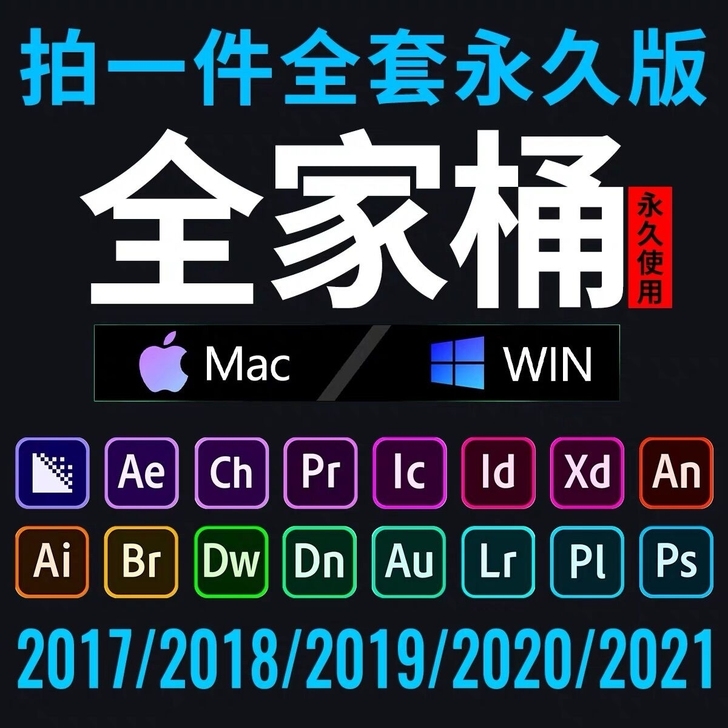 ps软件，Ai  AE  LR安装包中文版...