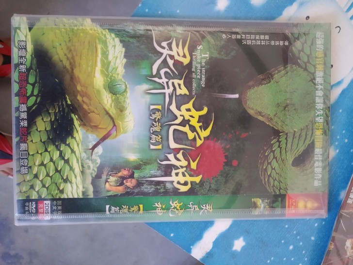 出售库存，胆大的朋友可看，吓坏了别找卖家哦！
