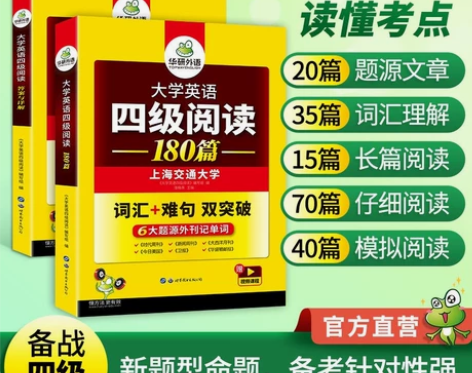 备考2021年12月 华研外语英语四级阅读...