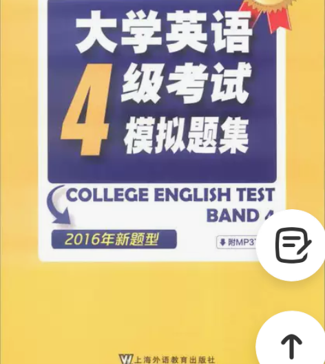 大学英语4级考试模拟题集2016年新题型 ...