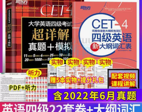 新东方备考22年12月大学英语四级考试超详...