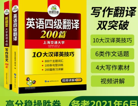【速发】华研外语英语四级2021备考资料 ...