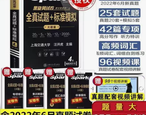 星火英语四级真题试卷2022年9月12月大...