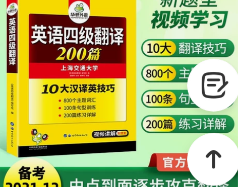 华研外语英语四级翻译200篇专项训练 备考...